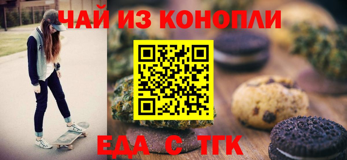 Томск  Canna-Cookies марихуана  Вход с VPN 