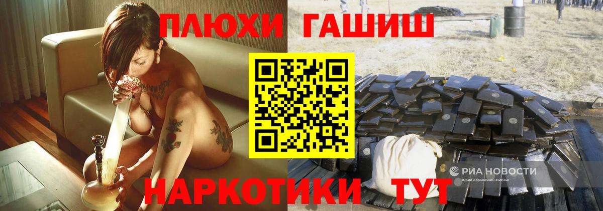 ГАШИШ гашик  Вход с VPN  Томск  Гашиш Cannabis 