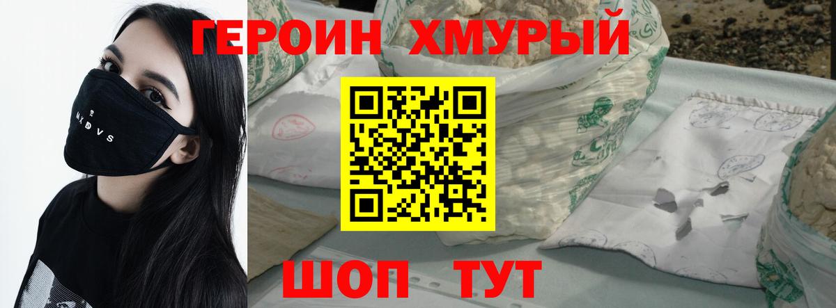 Томск  ГЕРОИН  Вход с VPN  Героин герыч 