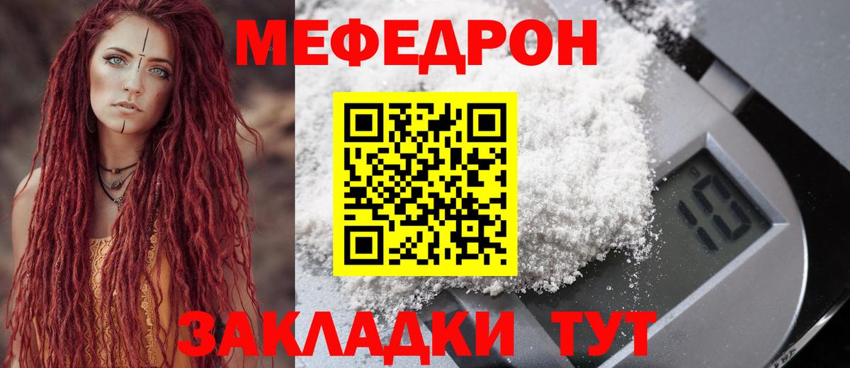 Меф мяу мяу кристаллы Томск