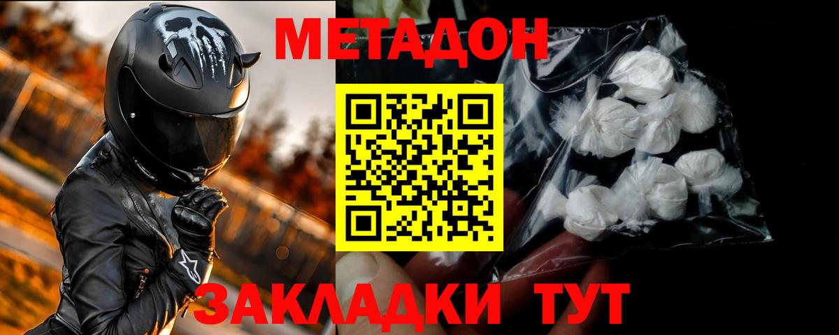МЕТАДОН мёд Томск